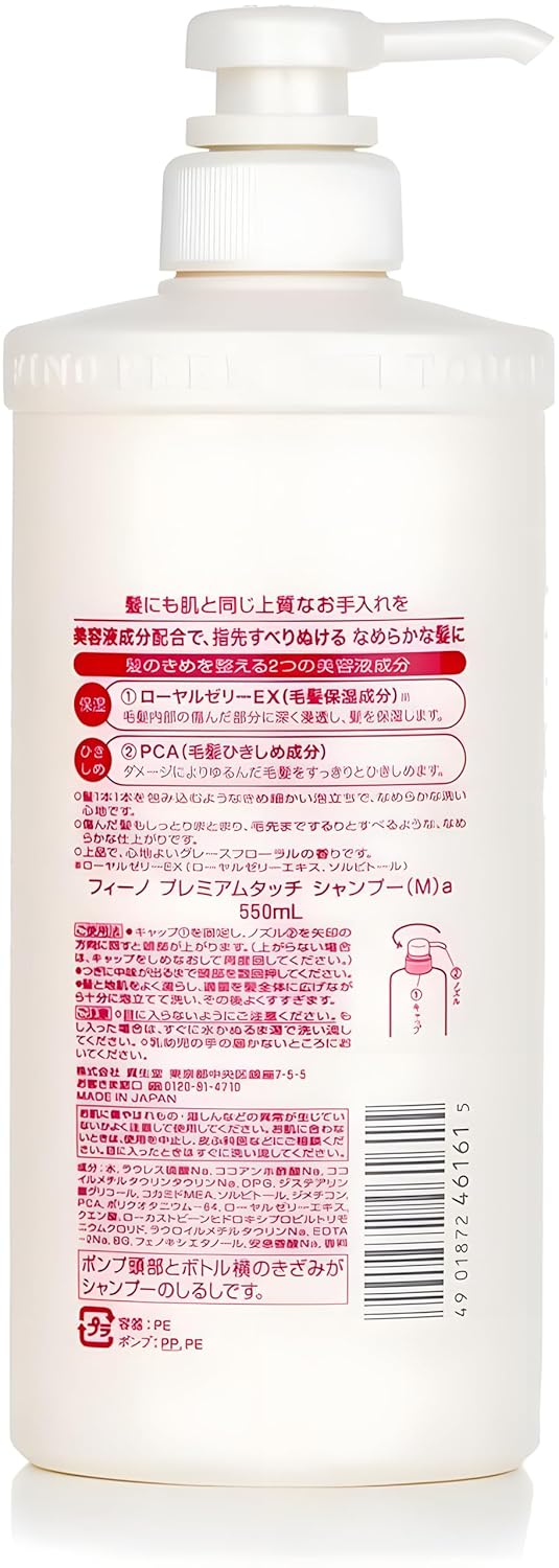 Fino Premium Touch Shampoo 550ML
